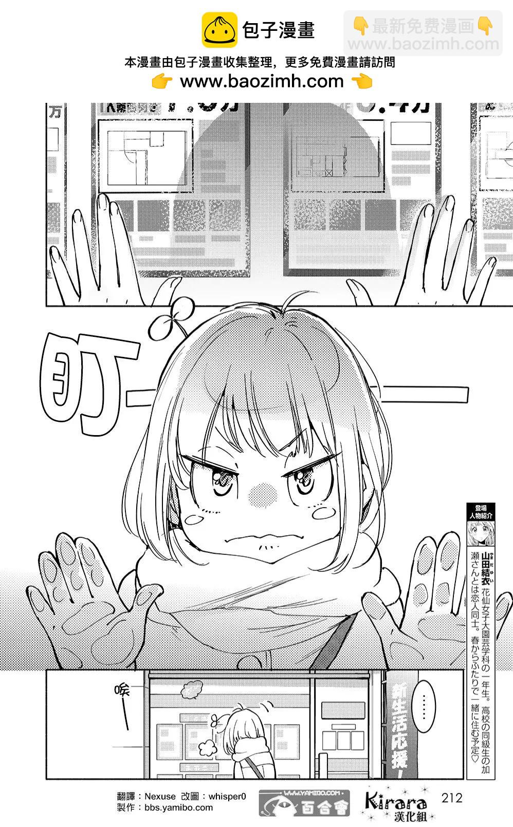 便當與加瀨同學 - 山田27 - 2