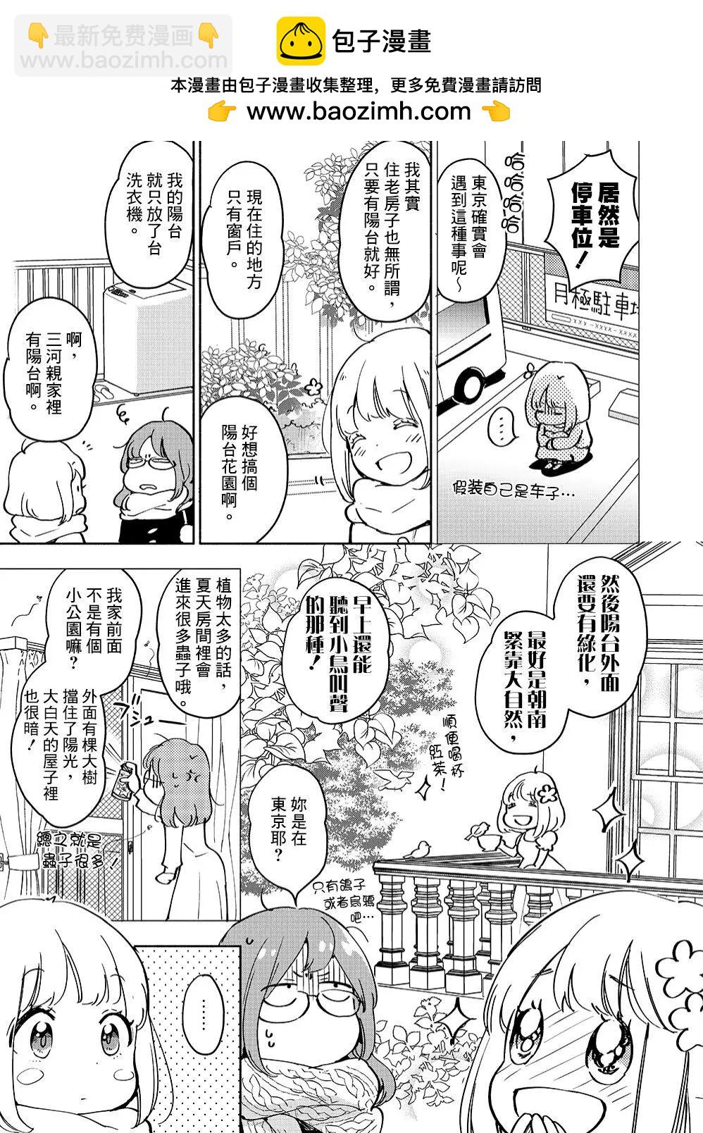 便當與加瀨同學 - 山田27 - 1