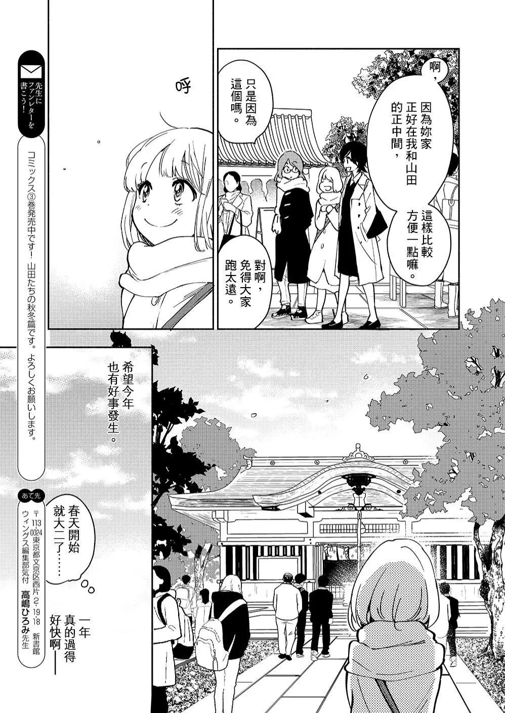 便當與加瀨同學 - 山田27 - 2