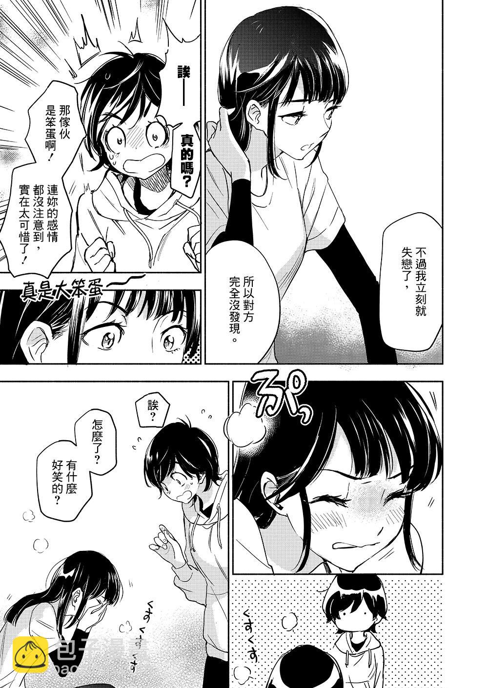 便當與加瀨同學 - 山田35 - 3