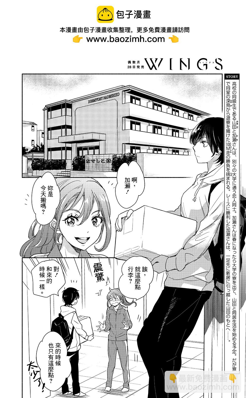 便當與加瀨同學 - 山田35 - 2