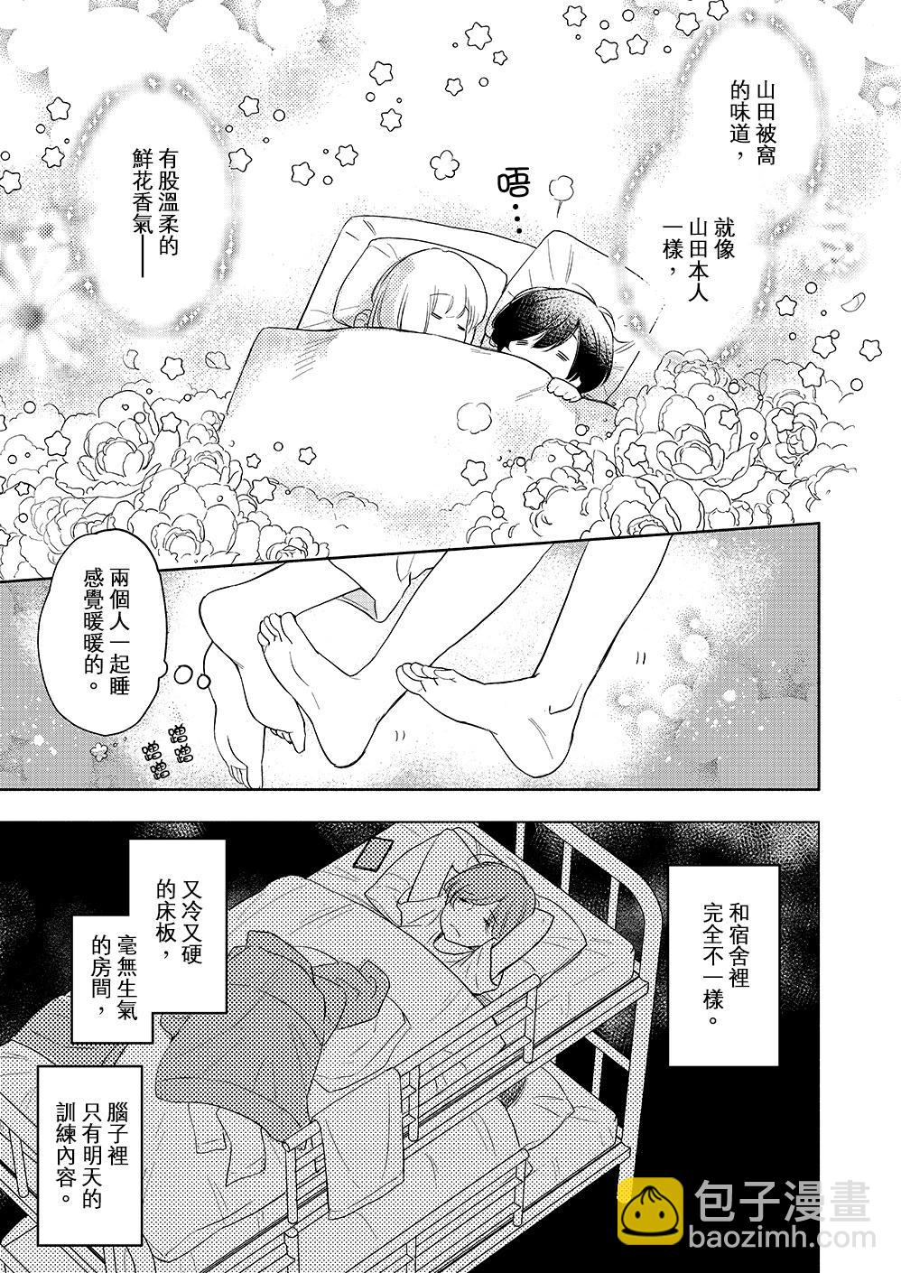 便當與加瀨同學 - 山田37 - 1