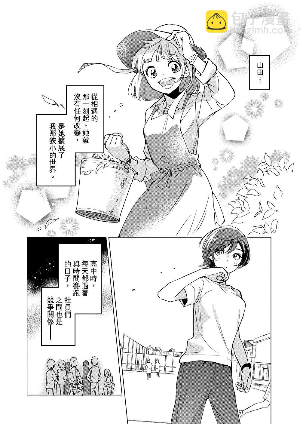 便當與加瀨同學 - 山田37 - 2