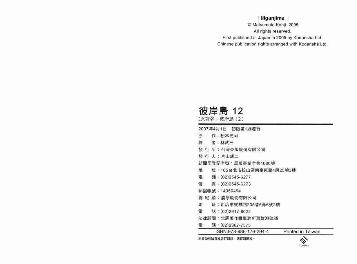 彼岸岛 - 第12卷(3/3) - 2