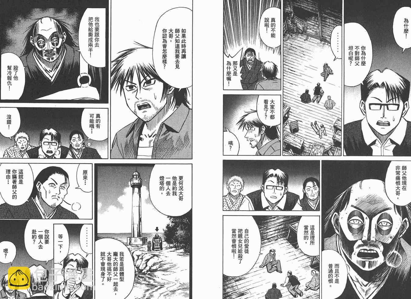 彼岸岛 - 第16卷(3/3) - 5