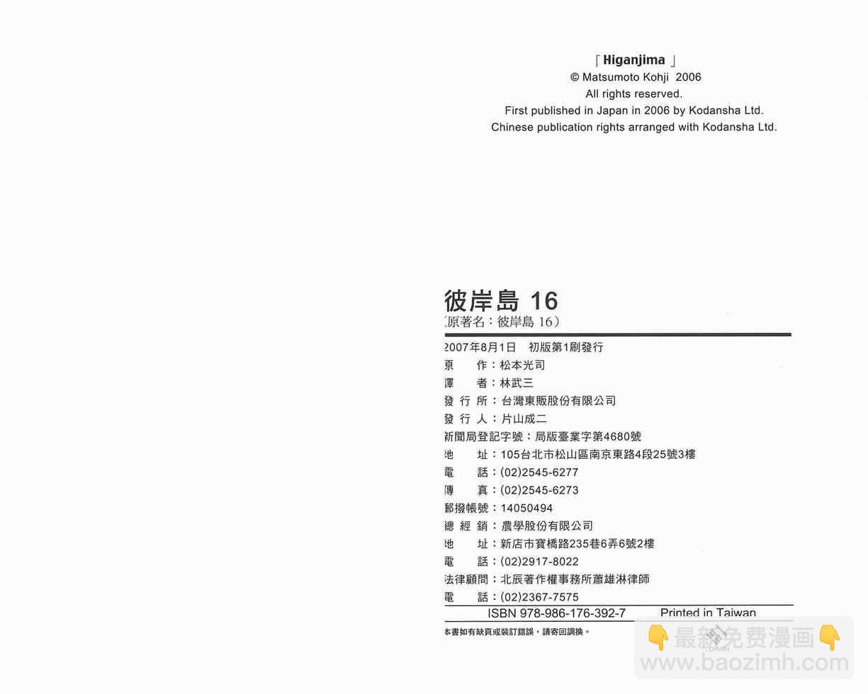 彼岸岛 - 第16卷(3/3) - 3