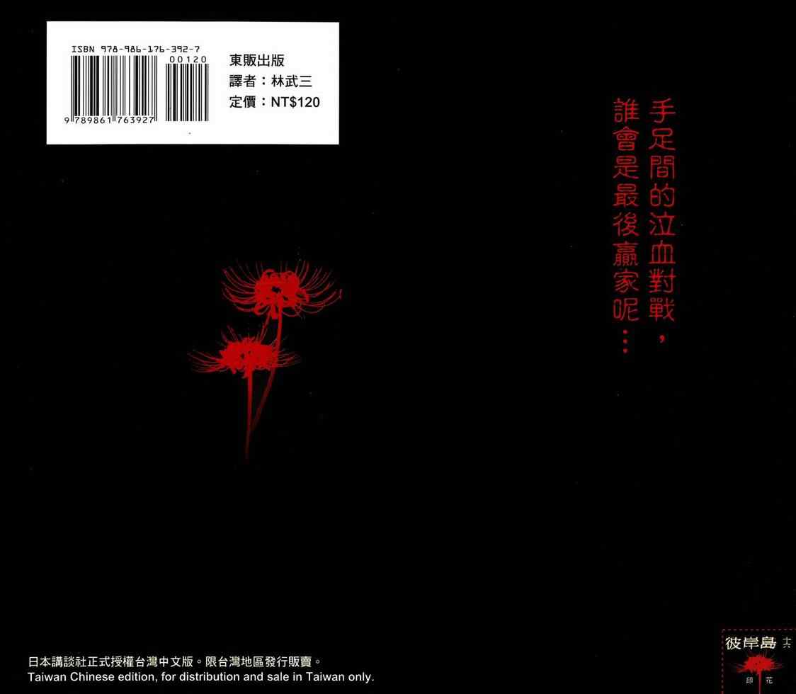 彼岸岛 - 第16卷(3/3) - 4