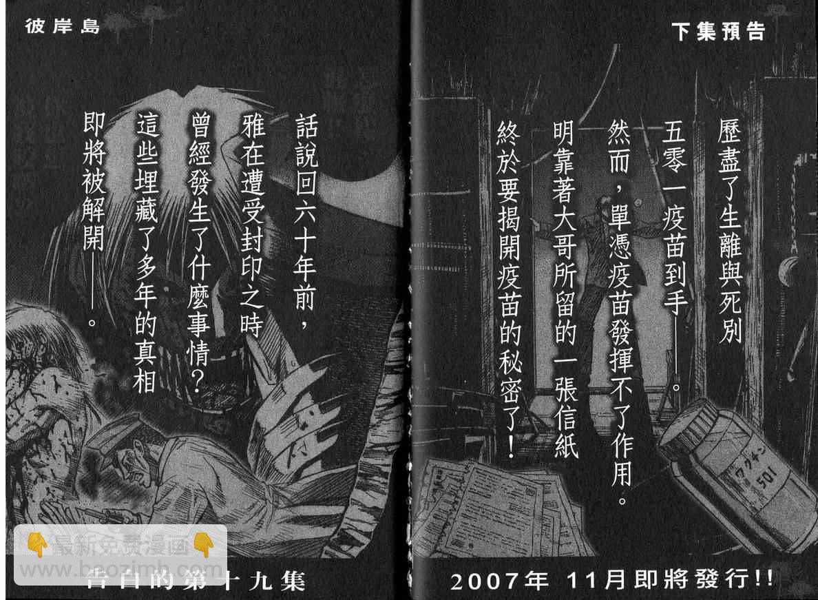 彼岸岛 - 第18卷(3/3) - 4