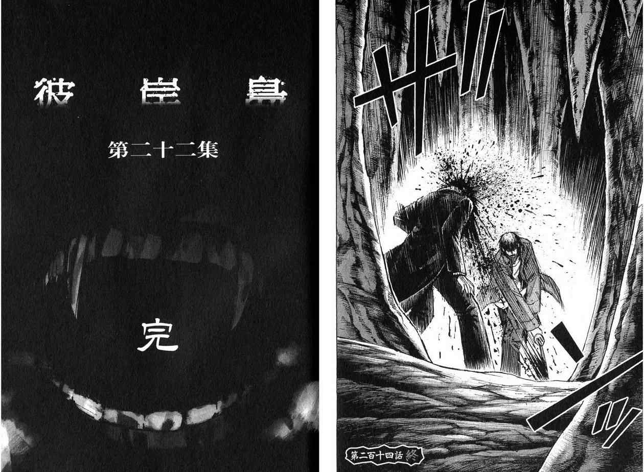 彼岸岛 - 第22卷(3/3) - 3