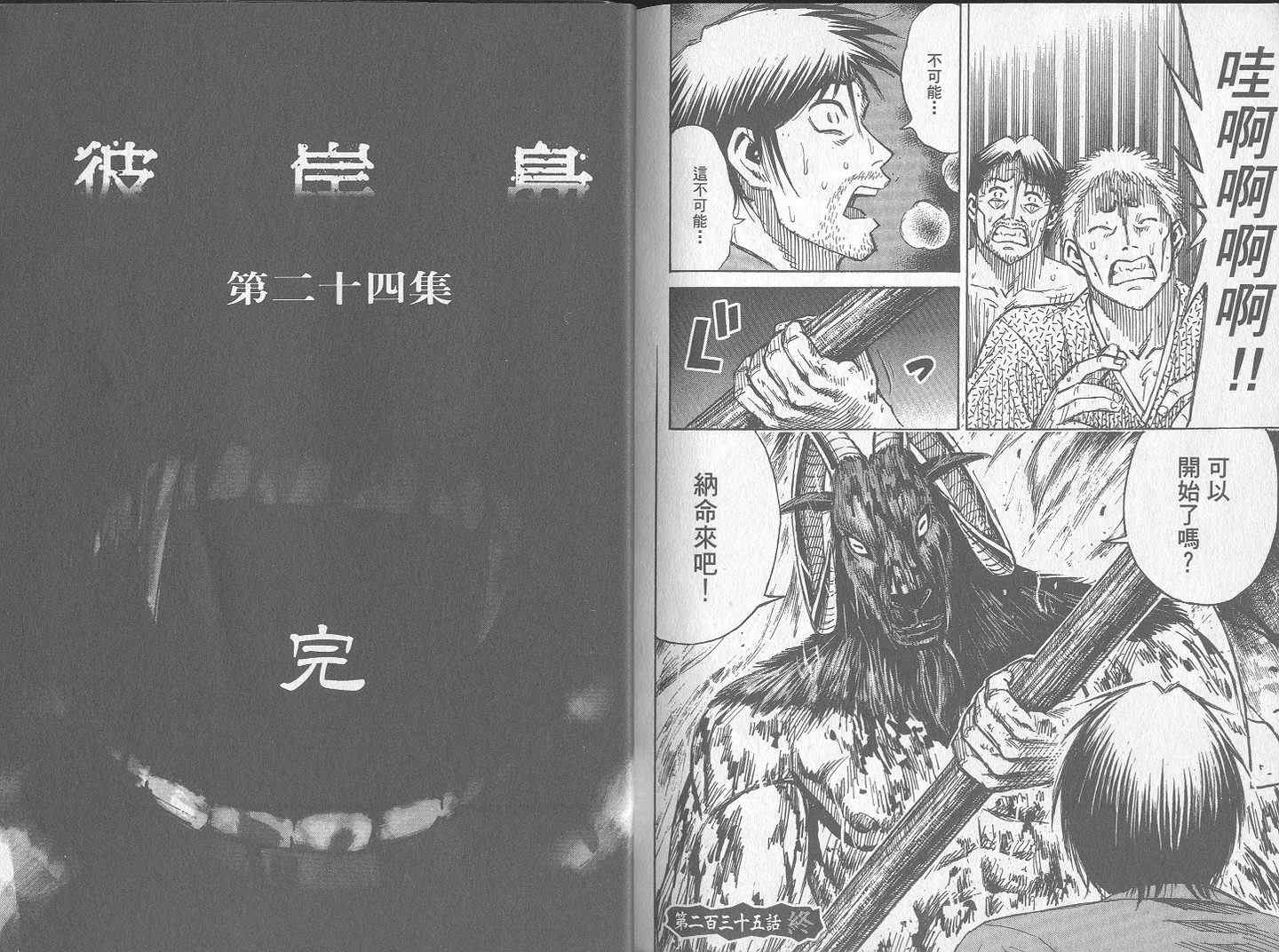 彼岸岛 - 第24卷(3/3) - 4