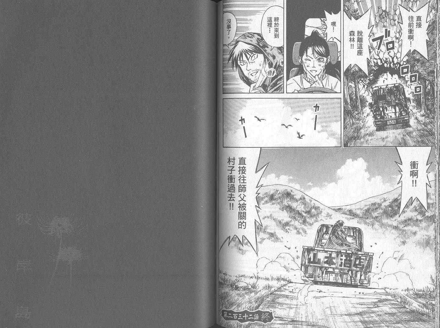 彼岸岛 - 第24卷(2/3) - 4