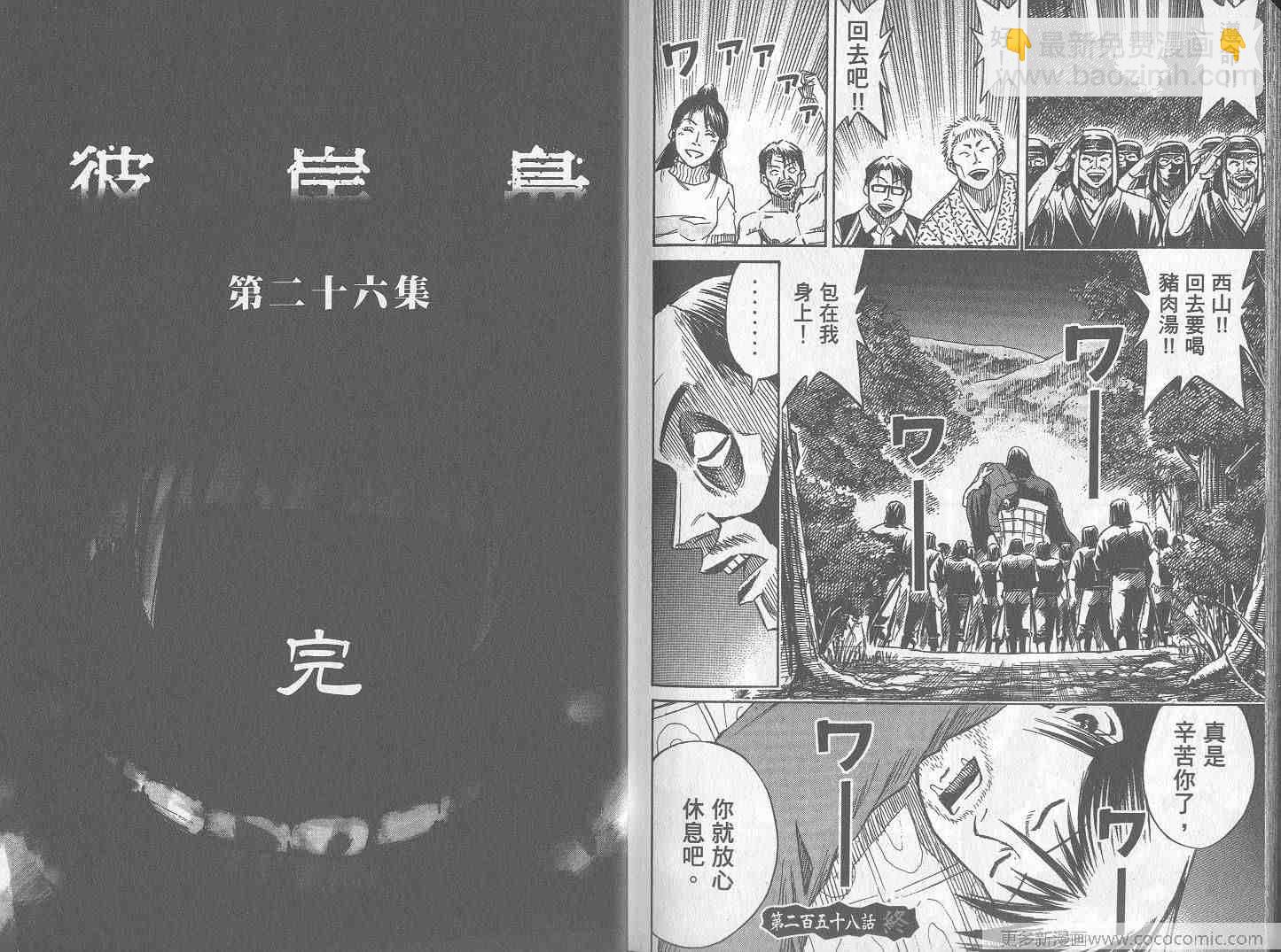 彼岸岛 - 第26卷(3/3) - 6