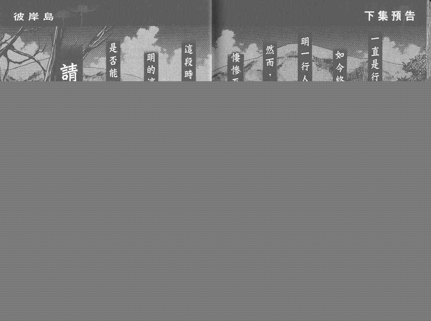 彼岸岛 - 第26卷(3/3) - 1