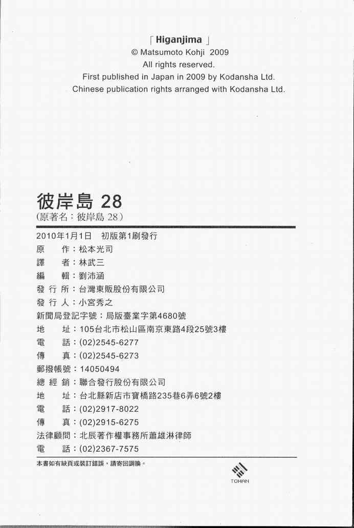 彼岸岛 - 第28卷(3/3) - 2