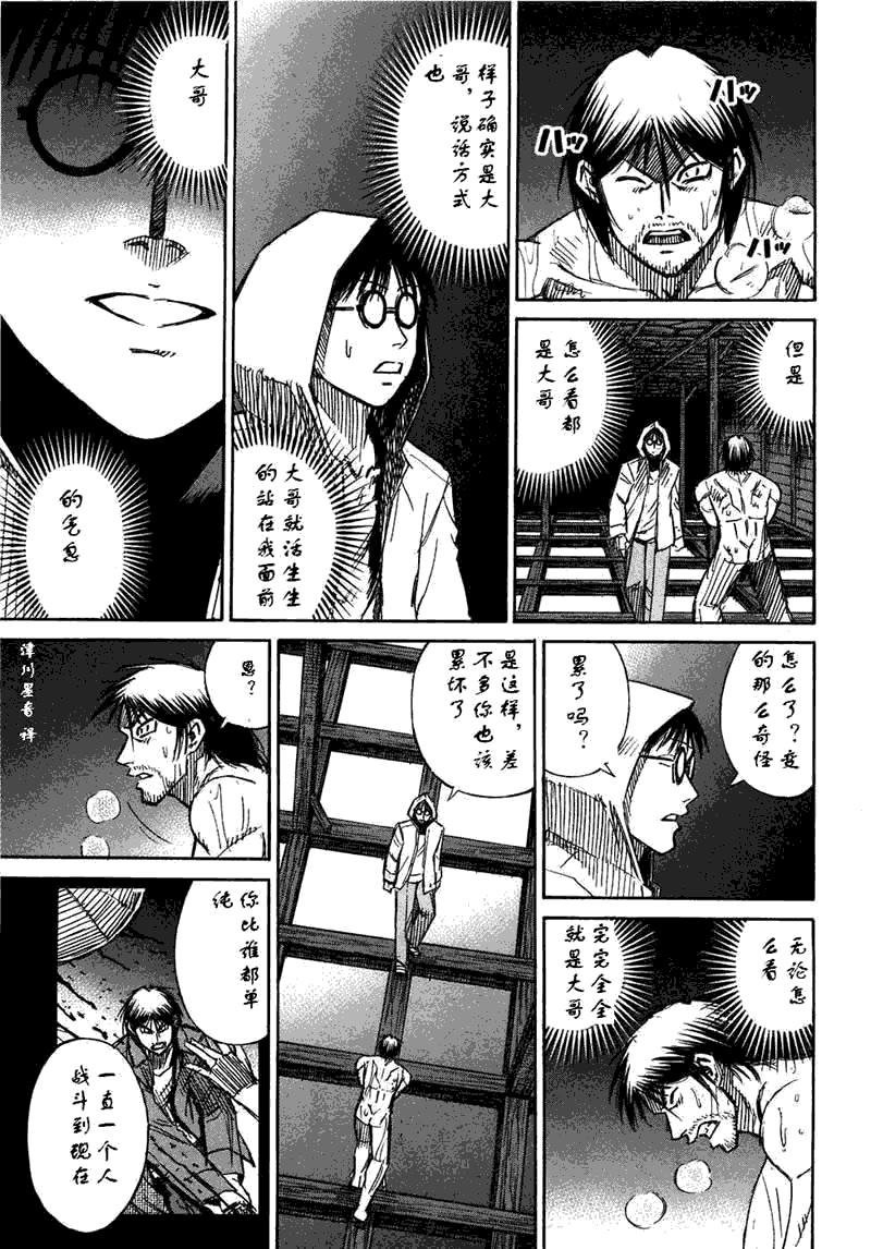 彼岸岛 - 第30卷(4/5) - 5