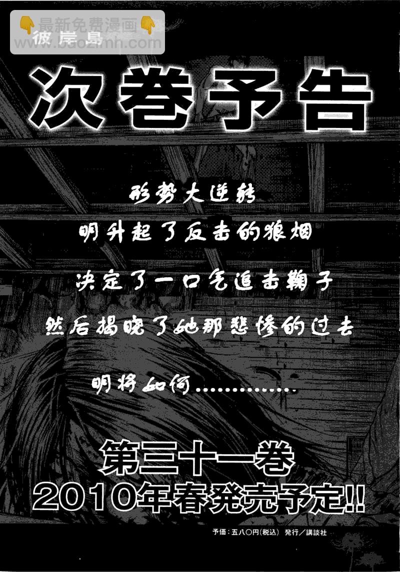 彼岸岛 - 第30卷(5/5) - 5