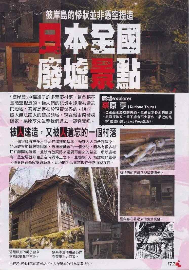 彼岸岛 - 手引书(4/5) - 6
