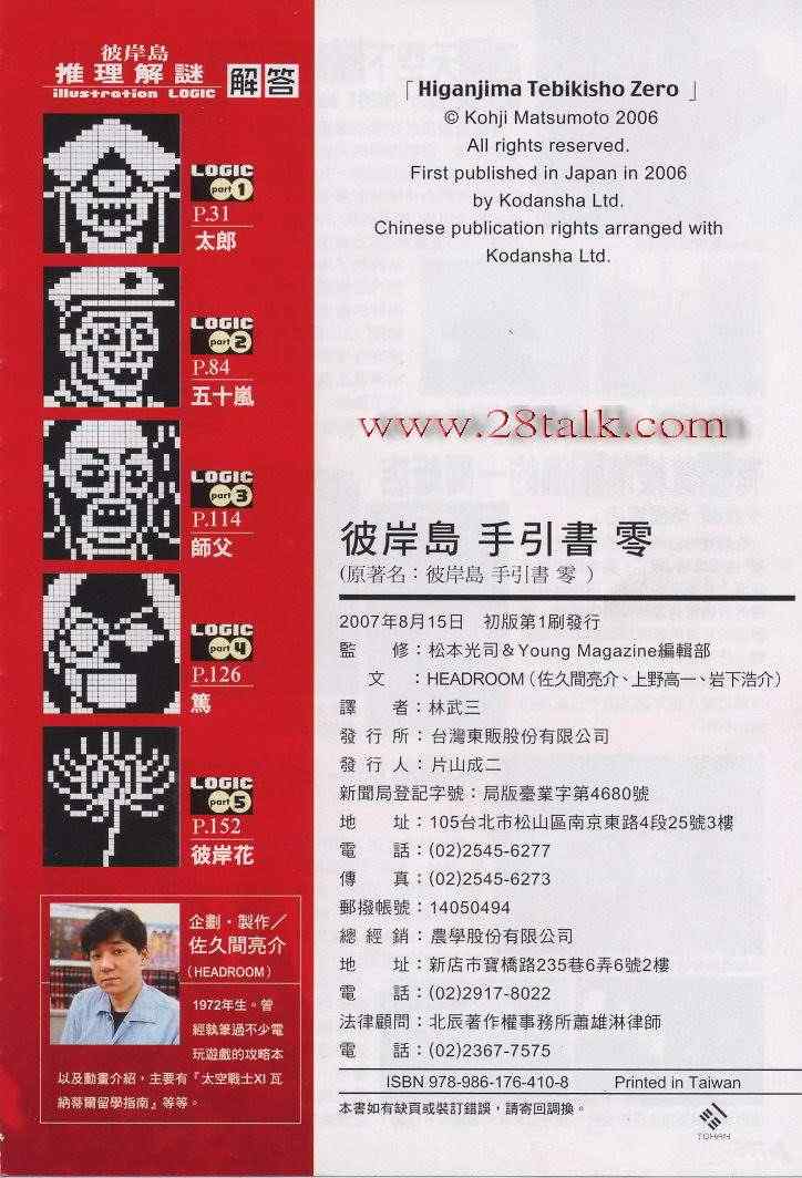 彼岸岛 - 手引书(4/5) - 2
