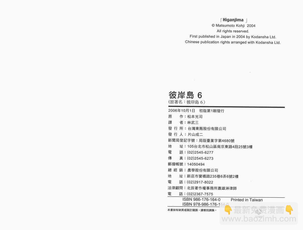 彼岸岛 - 第6卷(3/3) - 1