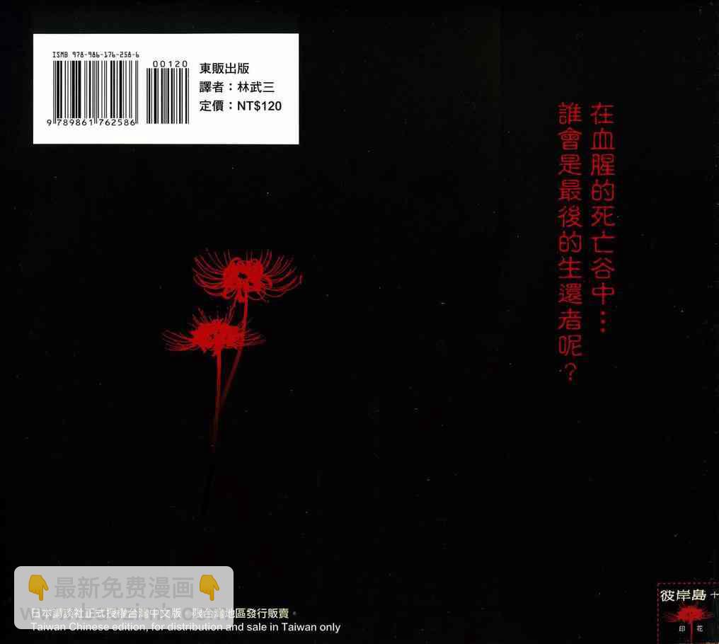 彼岸岛 - 第10卷(3/3) - 3