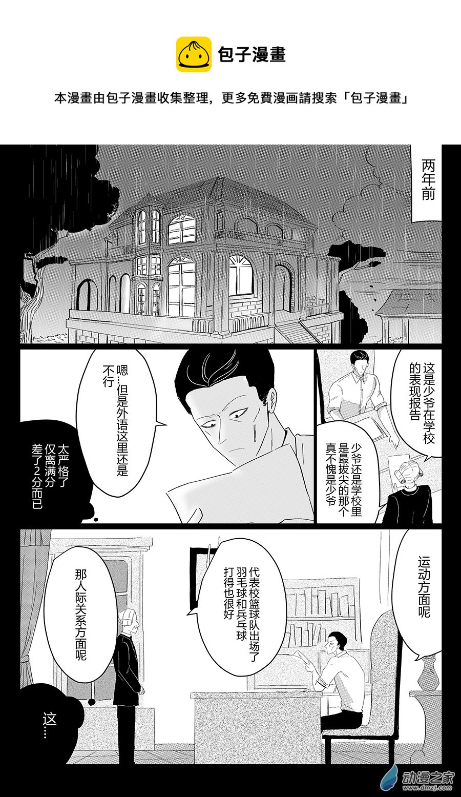 02 美好回忆-第2话