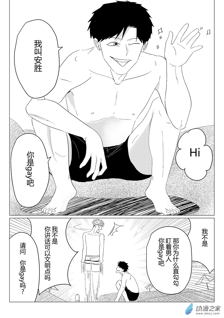 12 雄性荷尔蒙-第12话