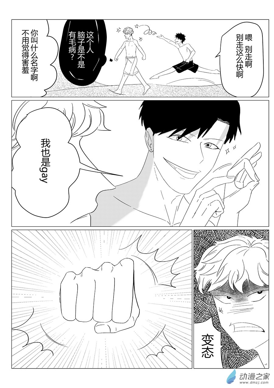 12 雄性荷尔蒙-第12话