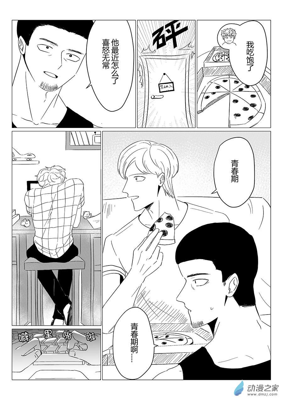 12 雄性荷尔蒙-第12话