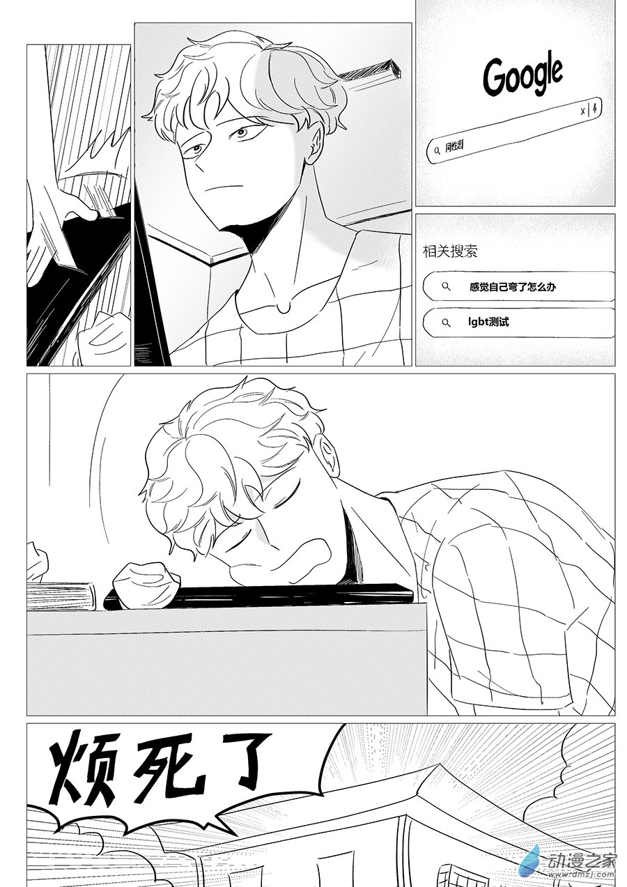 12 雄性荷尔蒙-第12话