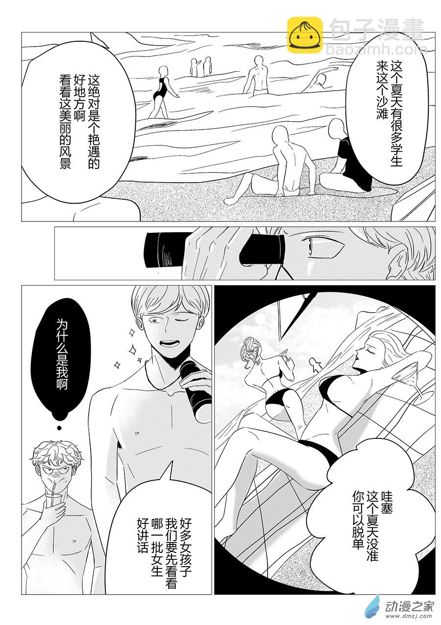 12 雄性荷尔蒙-第12话