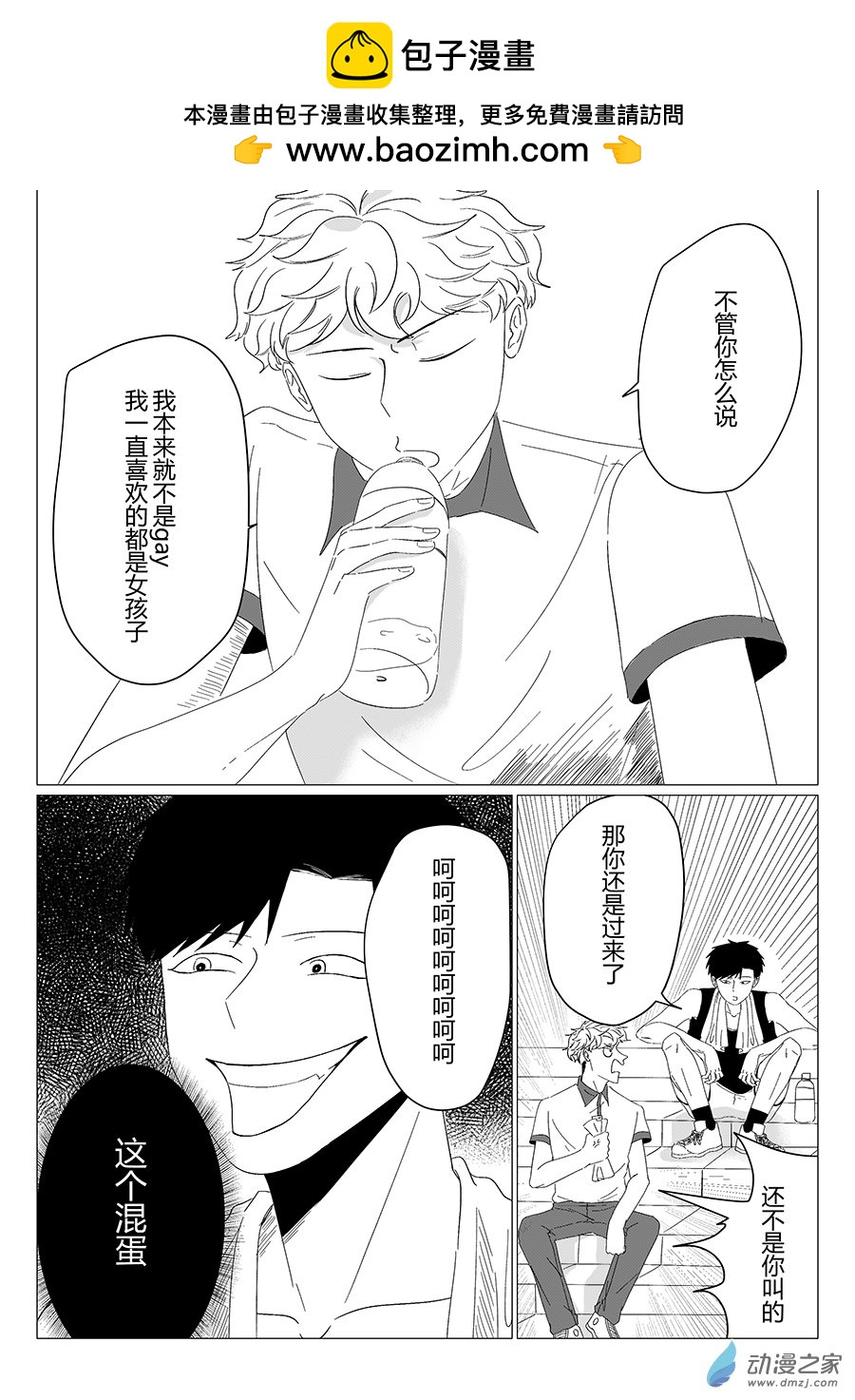 14  我是 安胜-第14话