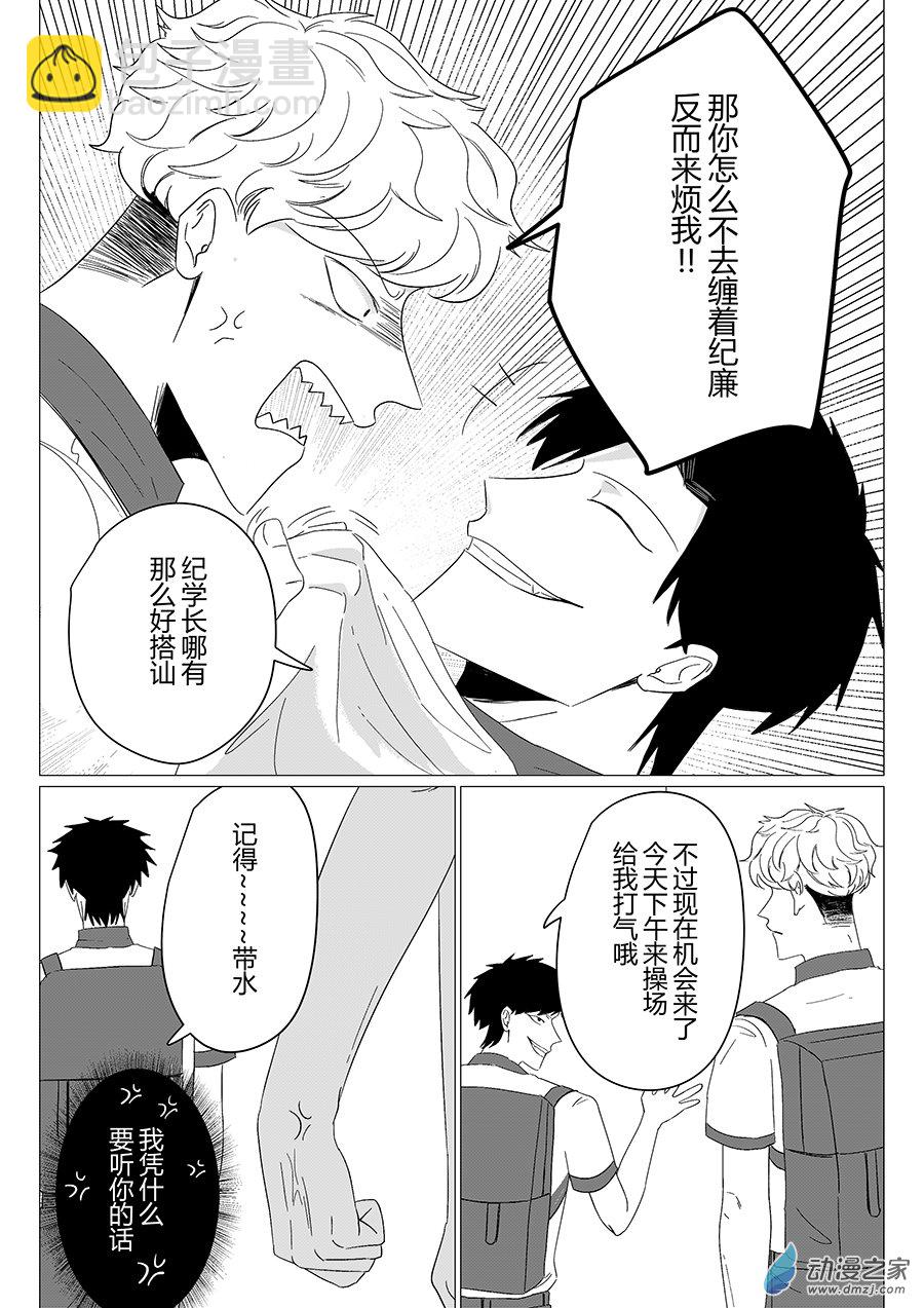 14  我是 安胜-第14话