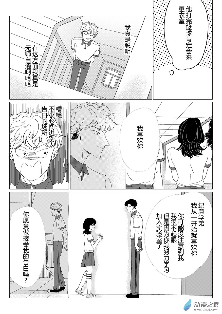 16  第十次告白-第16话