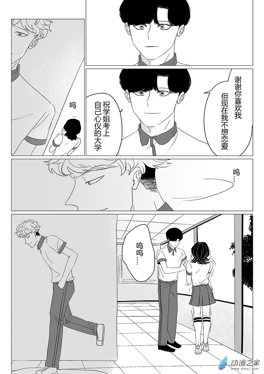 16  第十次告白-第16话