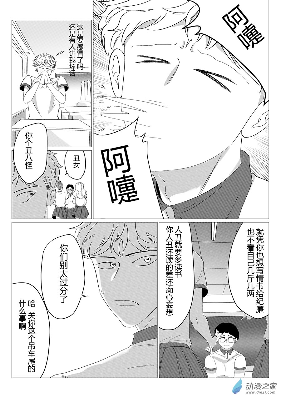 04  他很搞笑-第4话