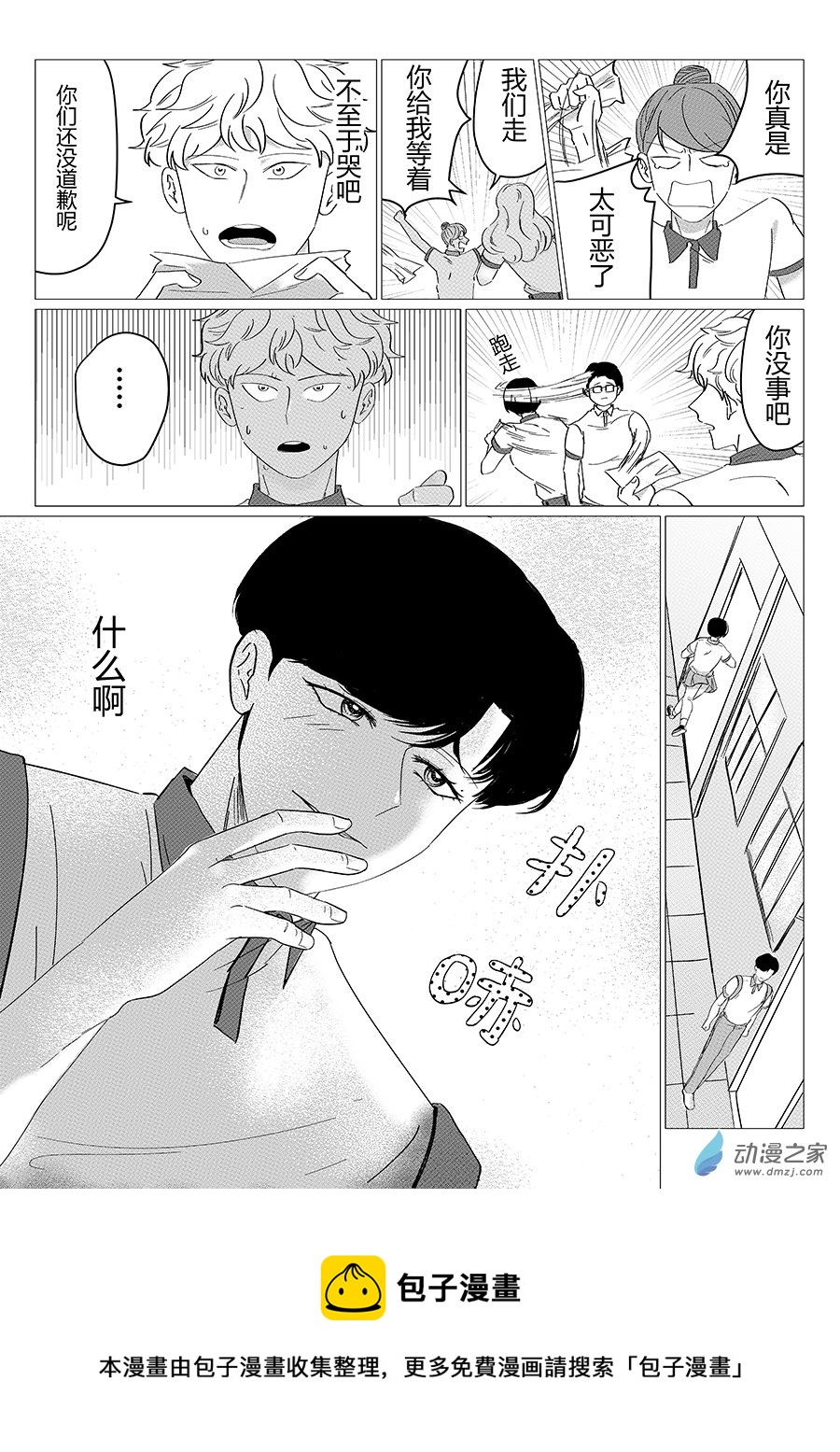 04  他很搞笑-第4话