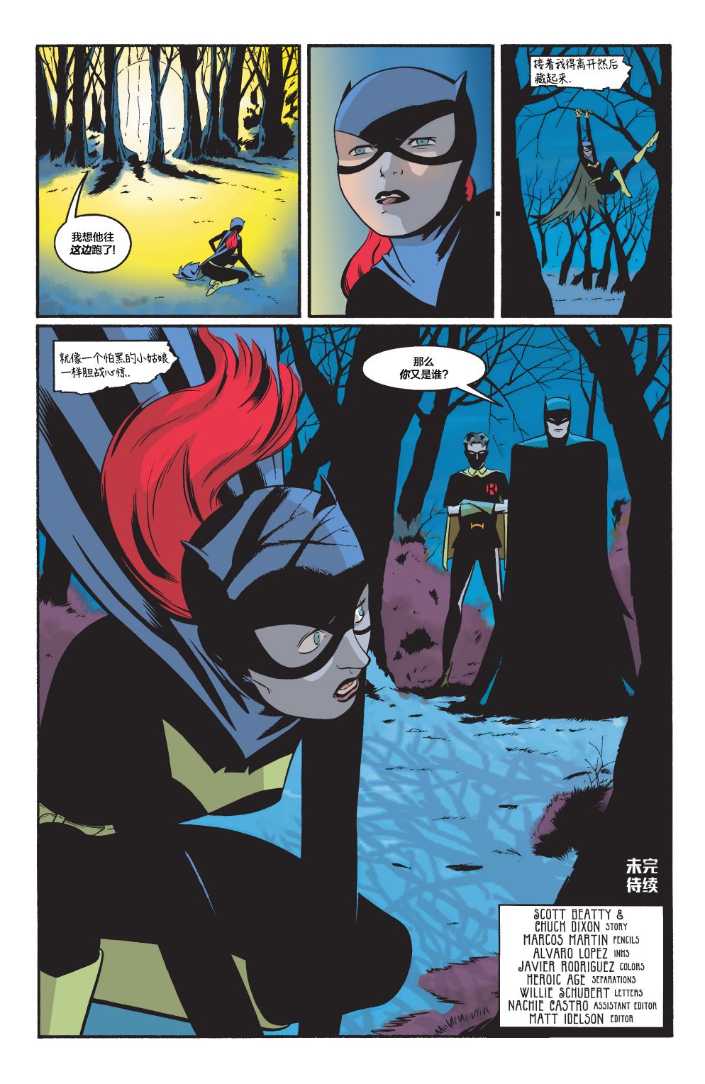 蝙蝠女：第一年 - 第02卷 - 3