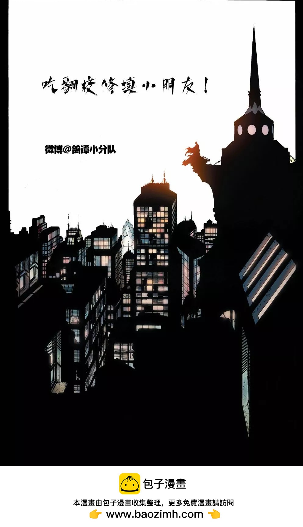 蝙蝠女小队 - 第11卷 - 4