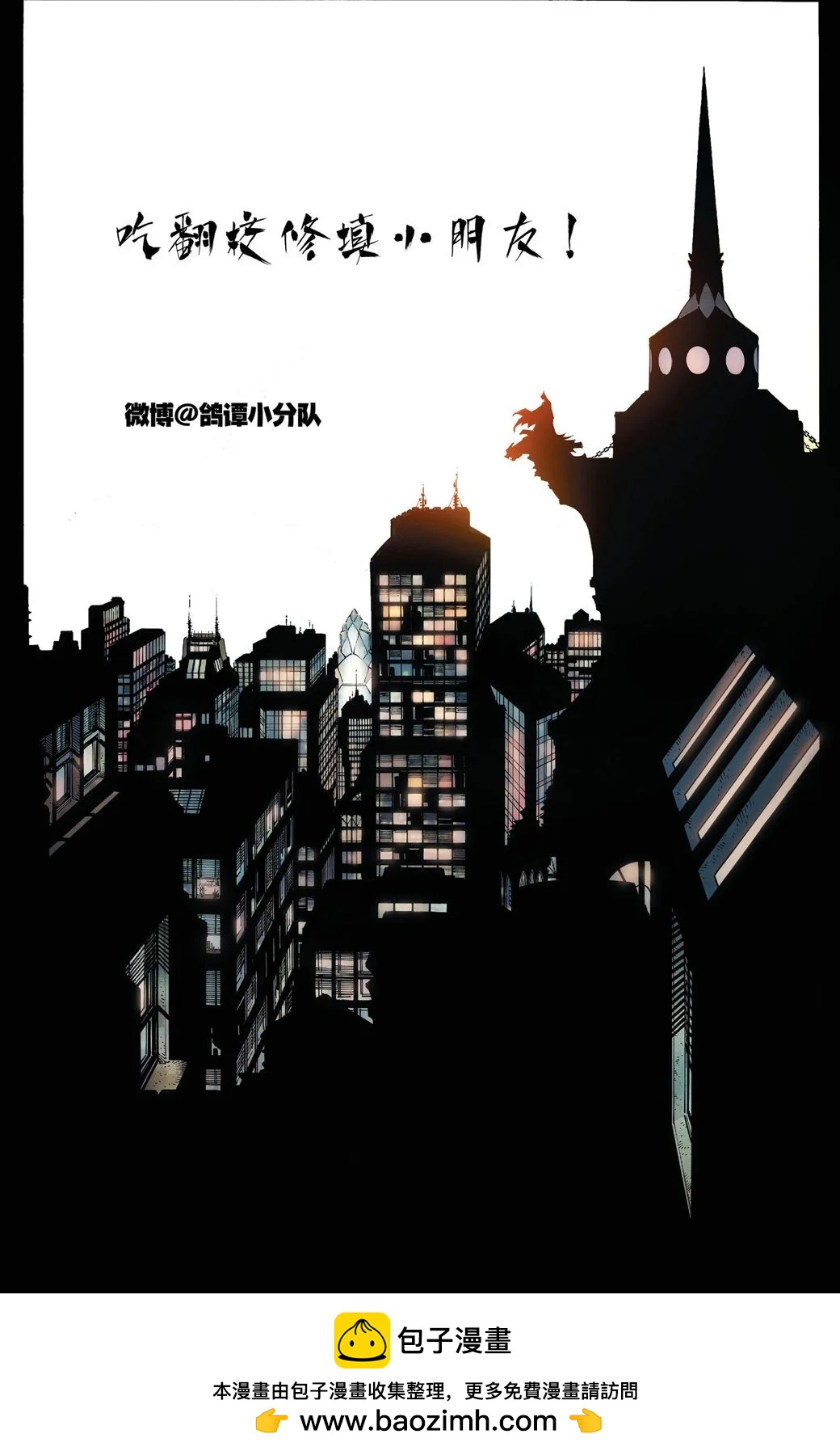 蝙蝠女小隊 - 第12卷 - 5