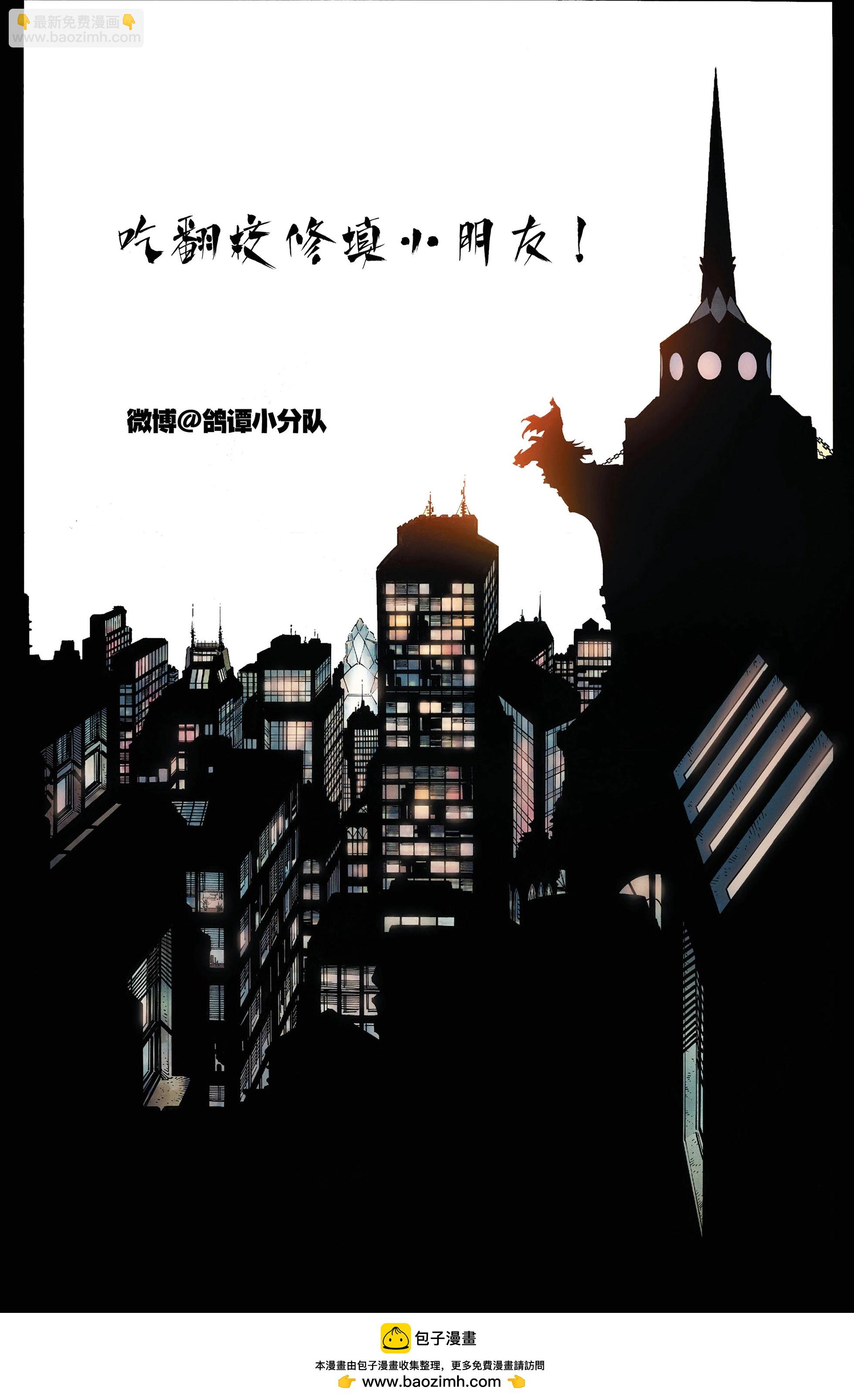 蝙蝠女小隊 - 第09卷 - 3
