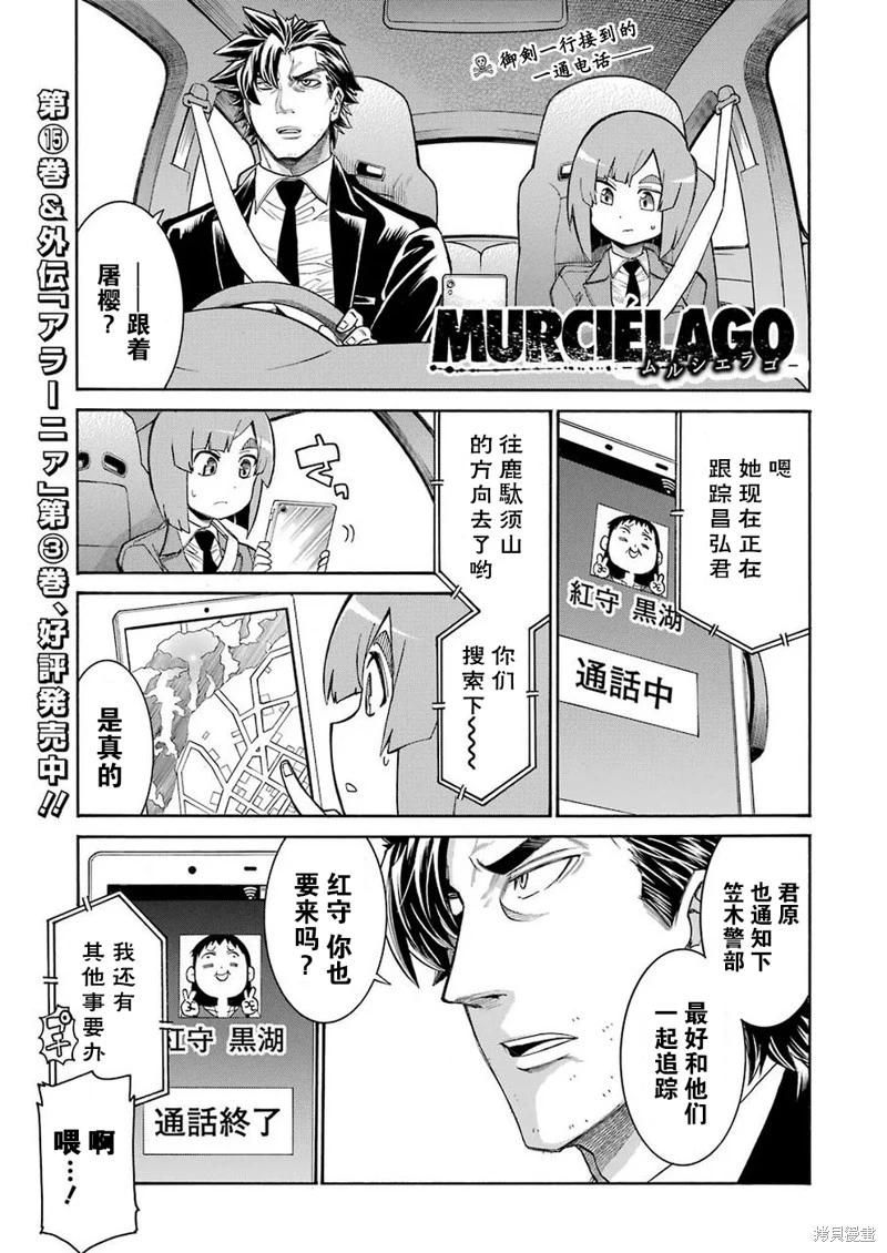 蝙蝠殺手 - 第109話 - 1