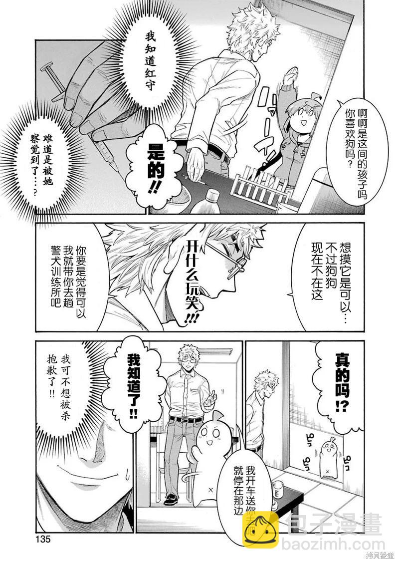 蝙蝠殺手 - 第109話 - 2