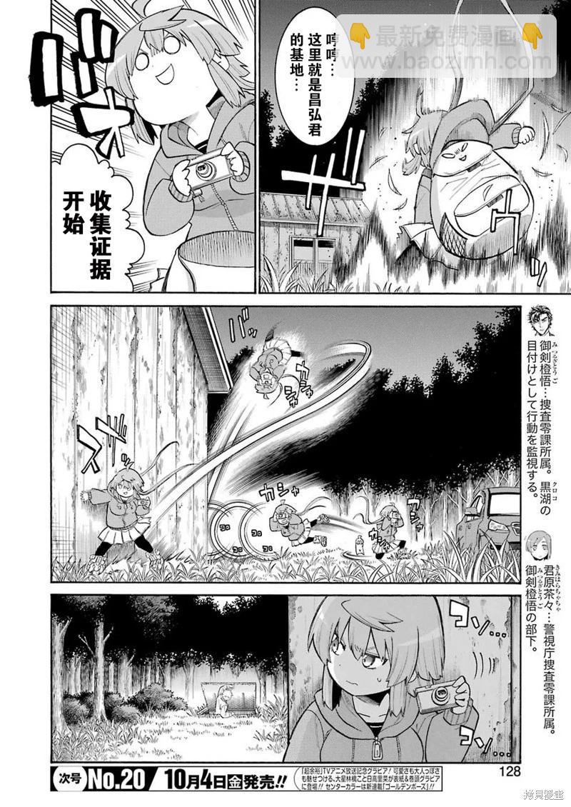 蝙蝠殺手 - 第109話 - 3