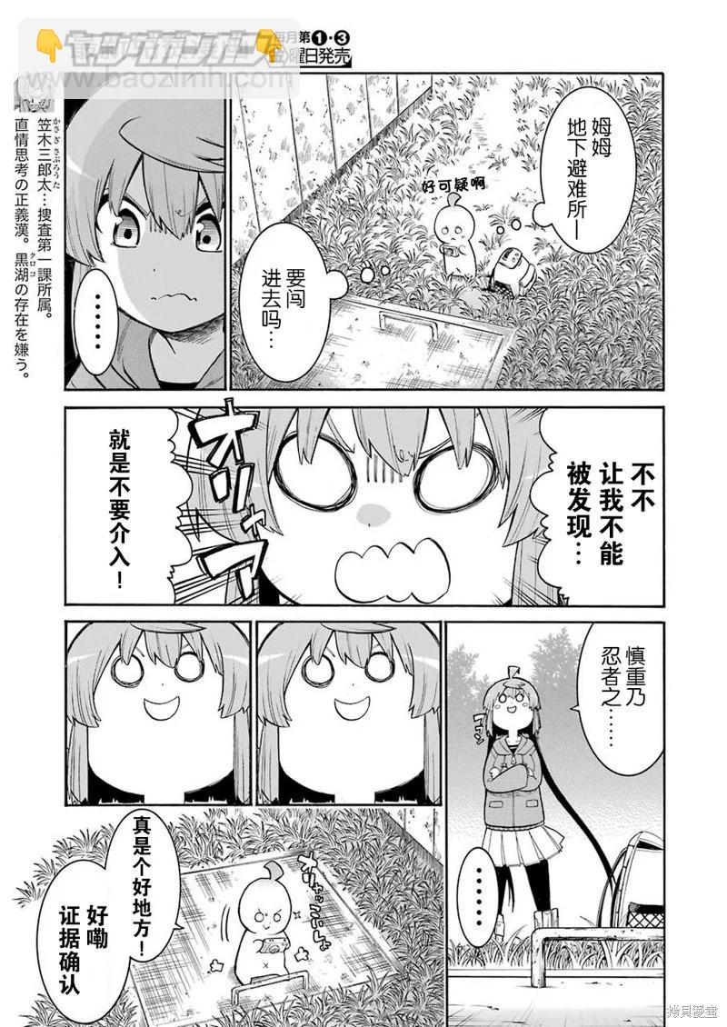 蝙蝠殺手 - 第109話 - 4
