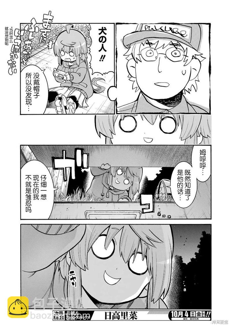蝙蝠殺手 - 第109話 - 2