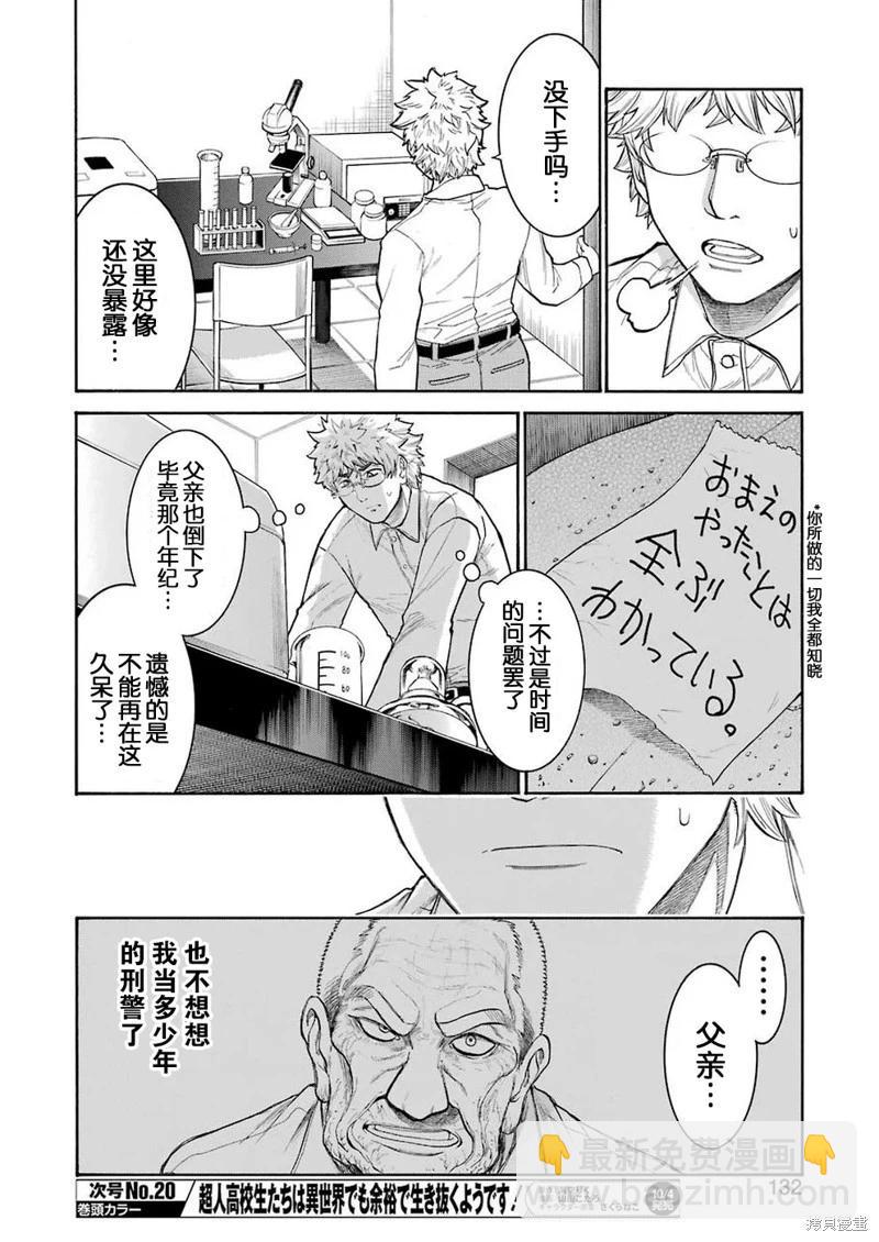 蝙蝠殺手 - 第109話 - 3