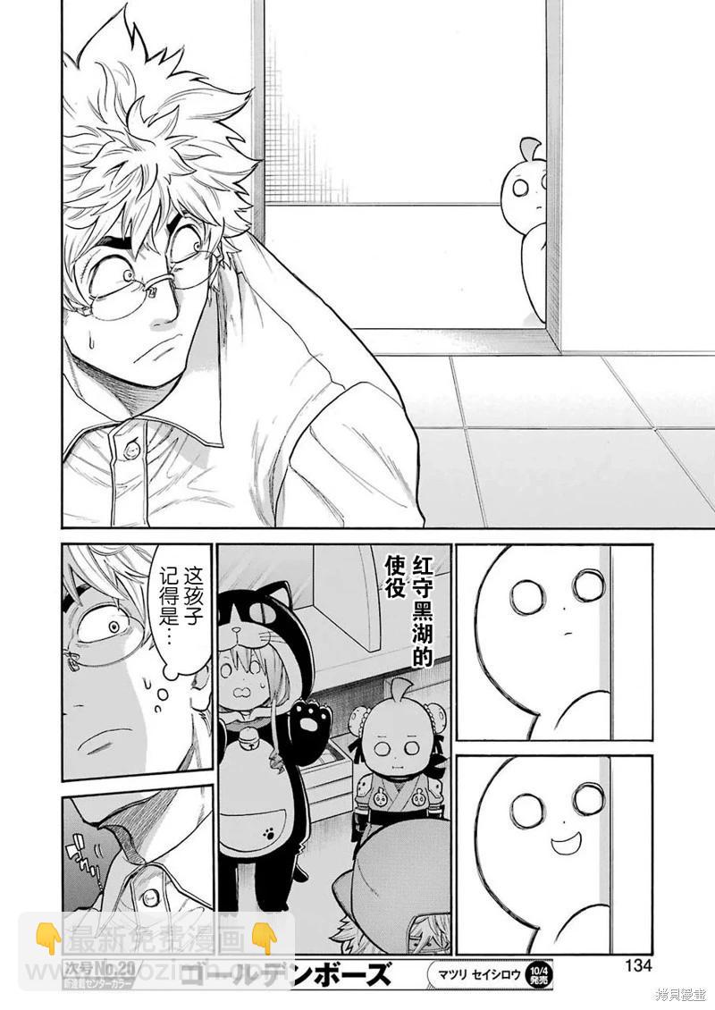 蝙蝠殺手 - 第109話 - 1