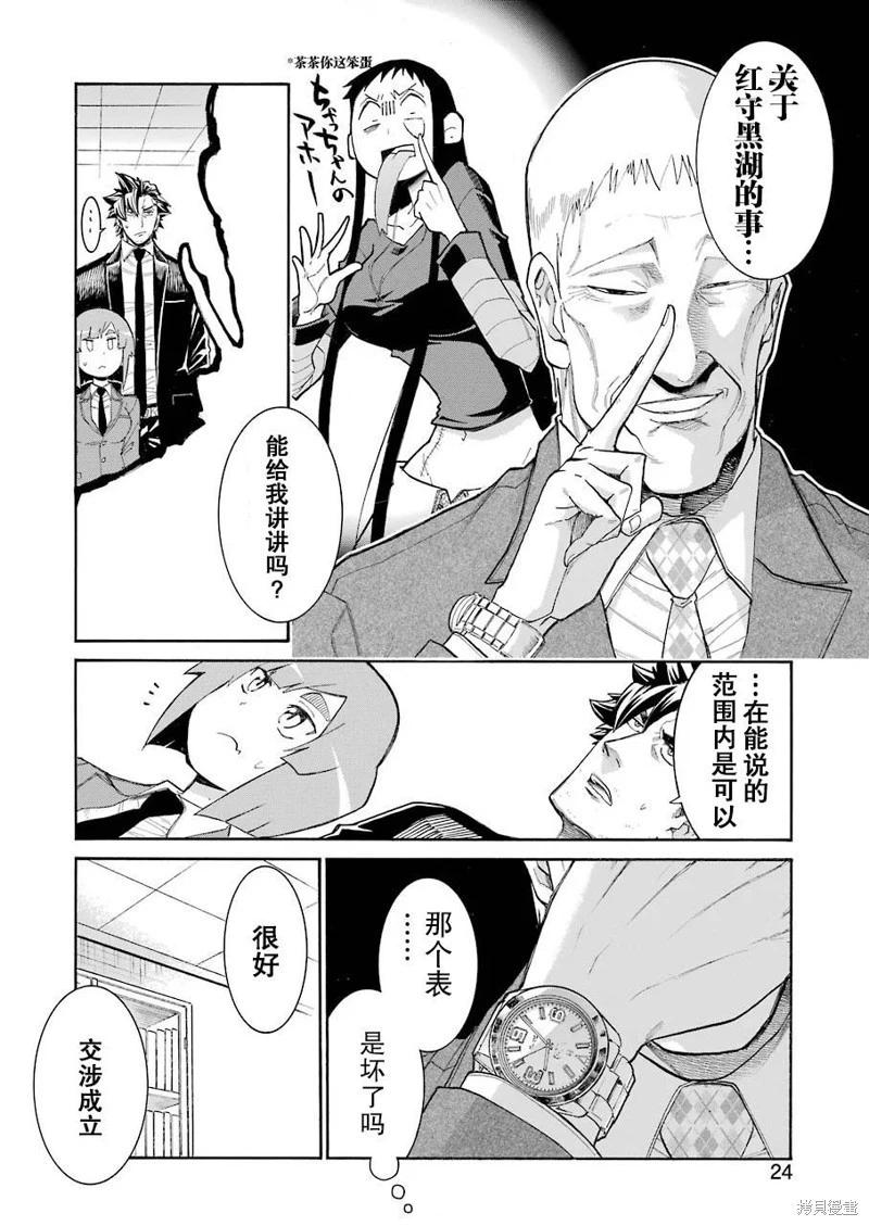 蝙蝠殺手 - 第113話 - 5