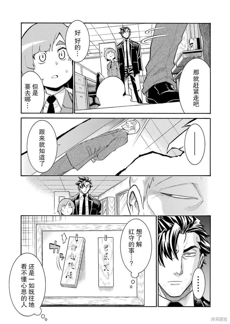 蝙蝠殺手 - 第113話 - 1
