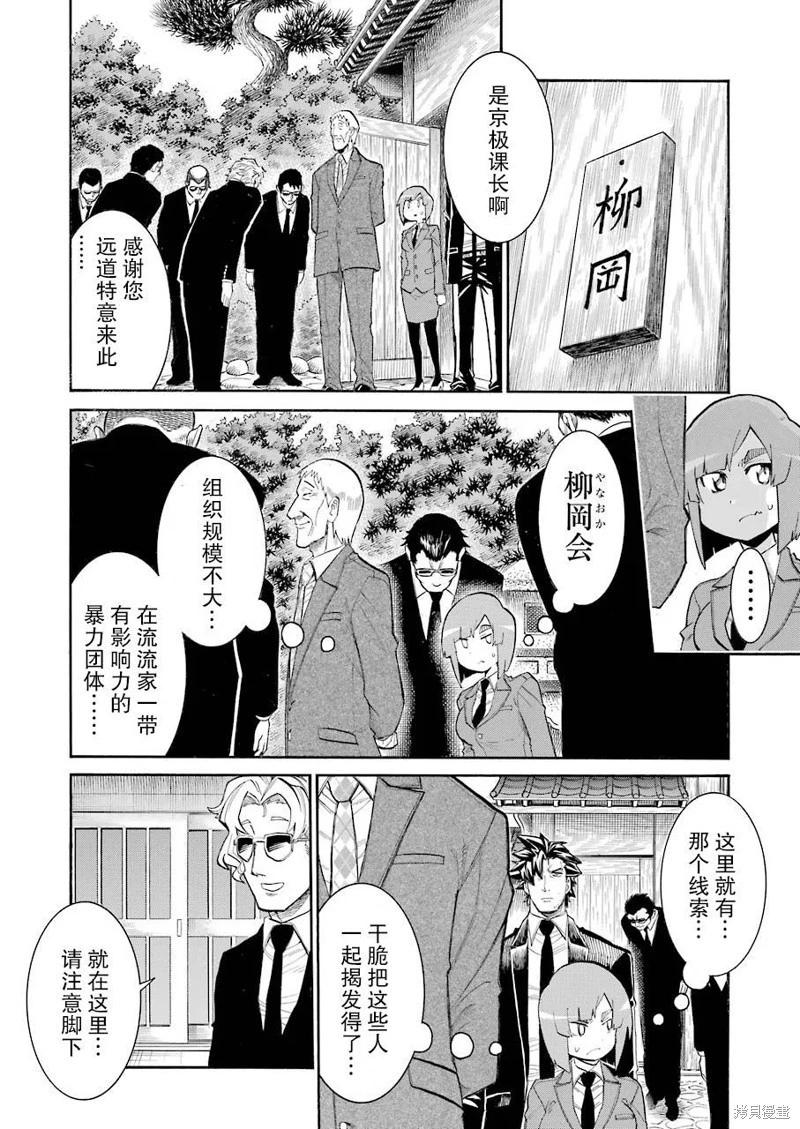 蝙蝠殺手 - 第113話 - 2